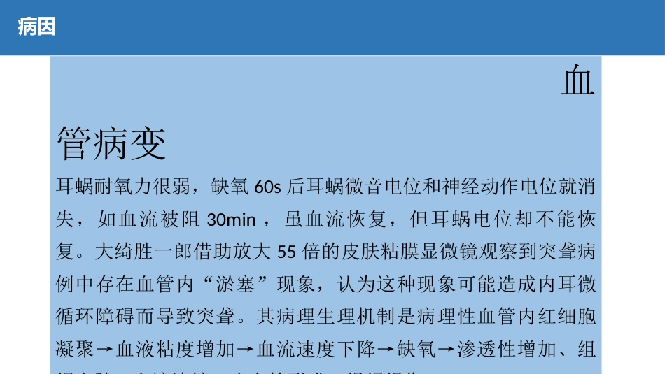 突发性耳聋_第7页