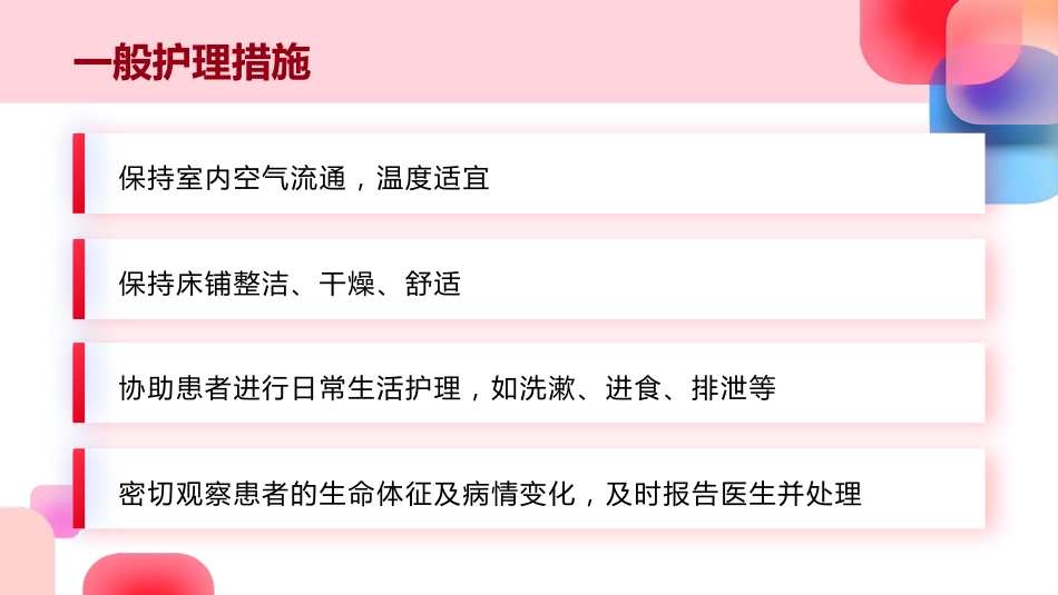前庭神经炎护理查房PPT_第13页