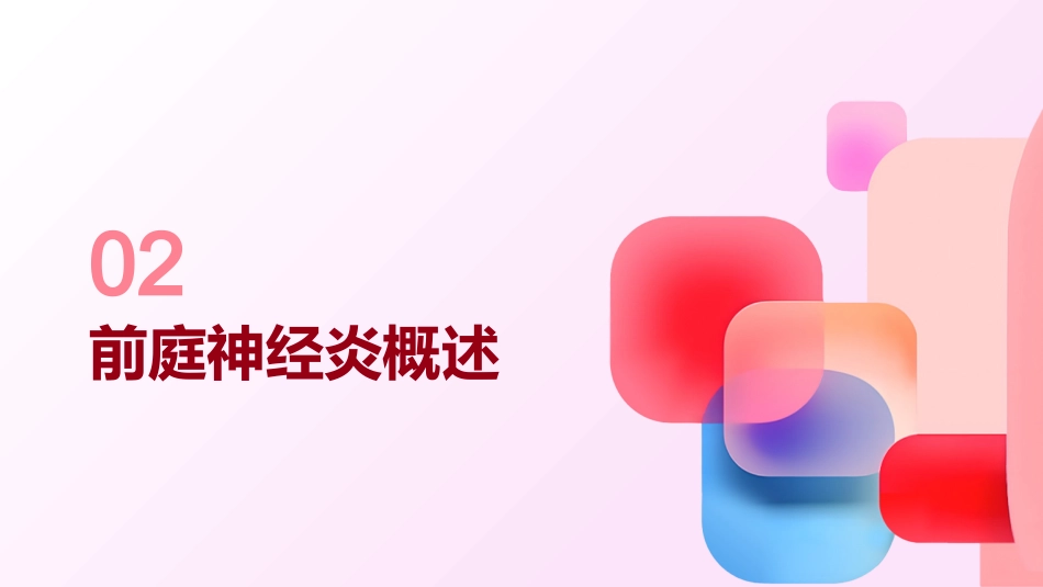 前庭神经炎护理查房PPT_第4页
