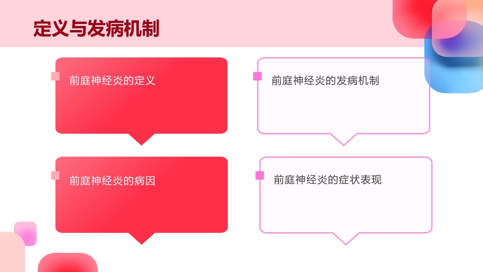 前庭神经炎护理查房PPT_第5页