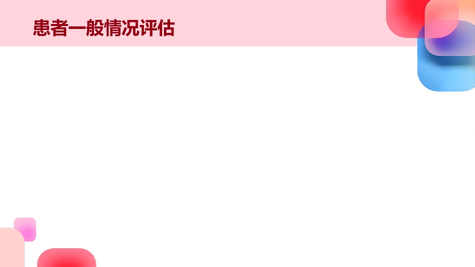 前庭神经炎护理查房PPT_第9页