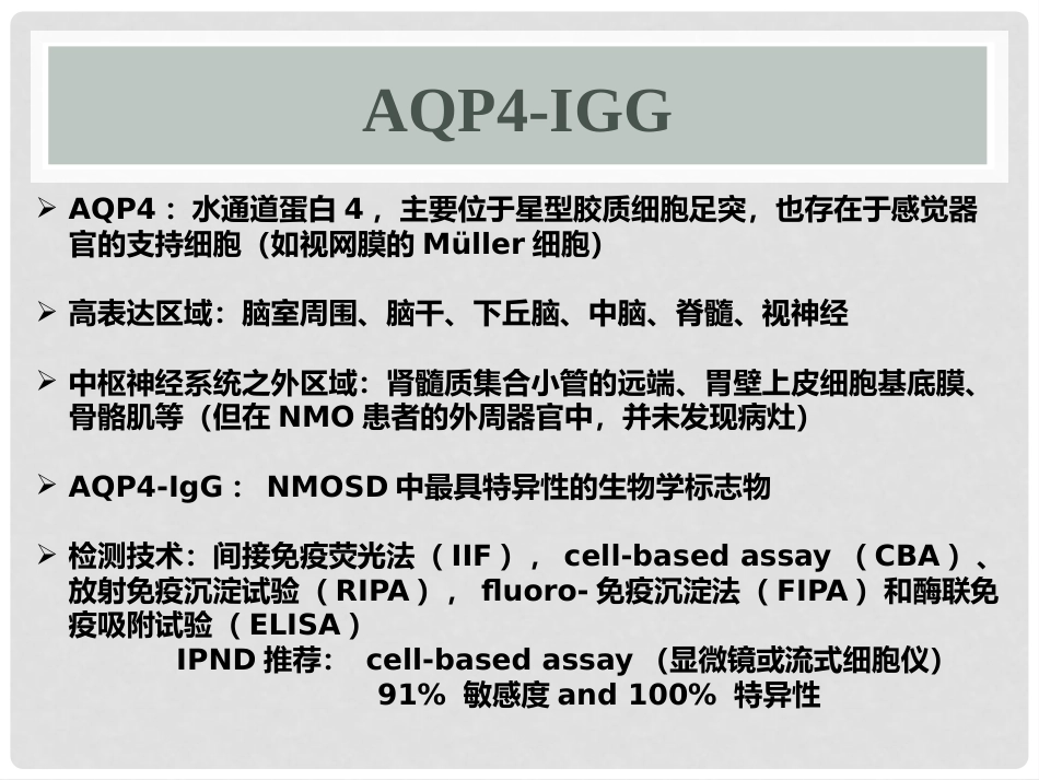 视神经脊髓炎谱系疾病_第9页