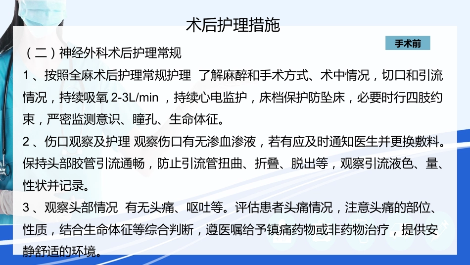 神经外科围手术期的护理指引_第10页