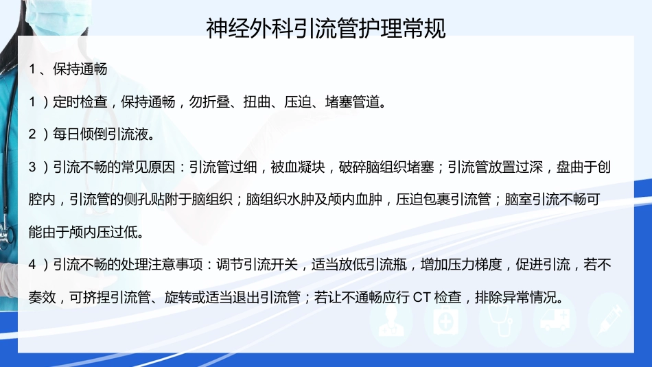 神经外科围手术期的护理指引_第13页