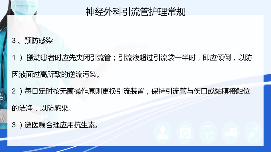 神经外科围手术期的护理指引_第14页