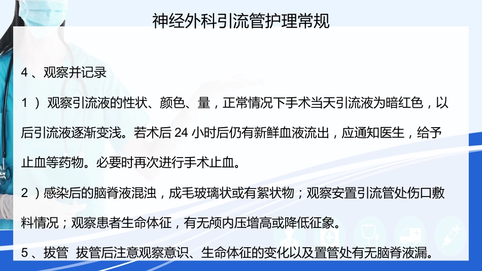 神经外科围手术期的护理指引_第15页
