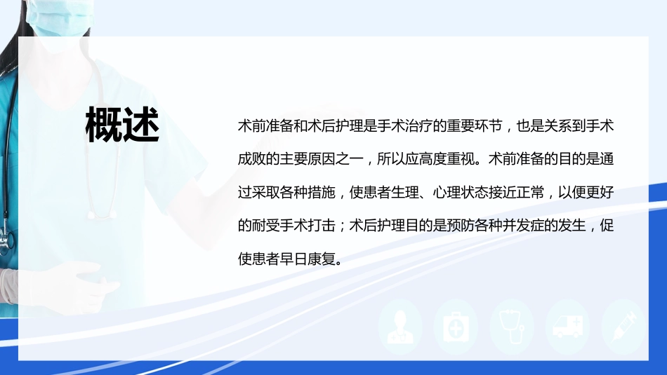 神经外科围手术期的护理指引_第2页