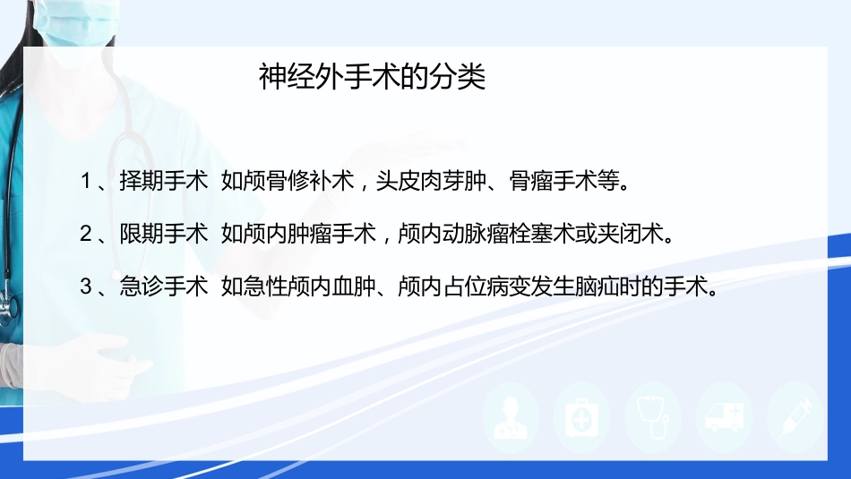 神经外科围手术期的护理指引_第3页