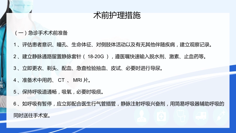 神经外科围手术期的护理指引_第4页