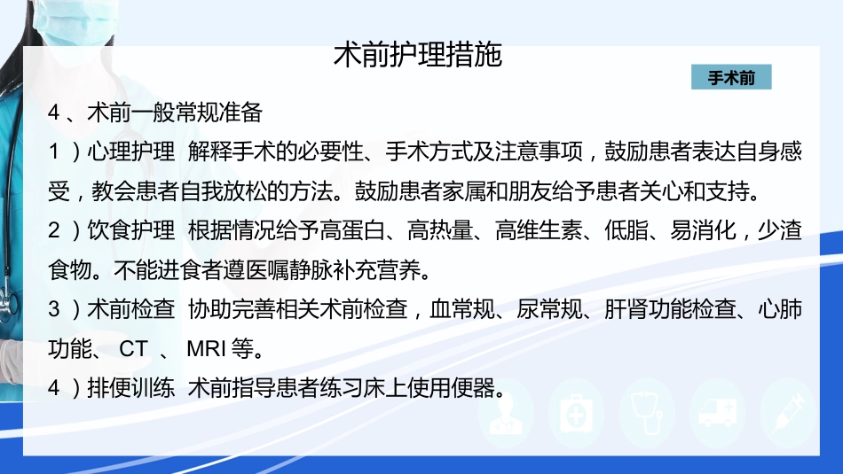 神经外科围手术期的护理指引_第7页