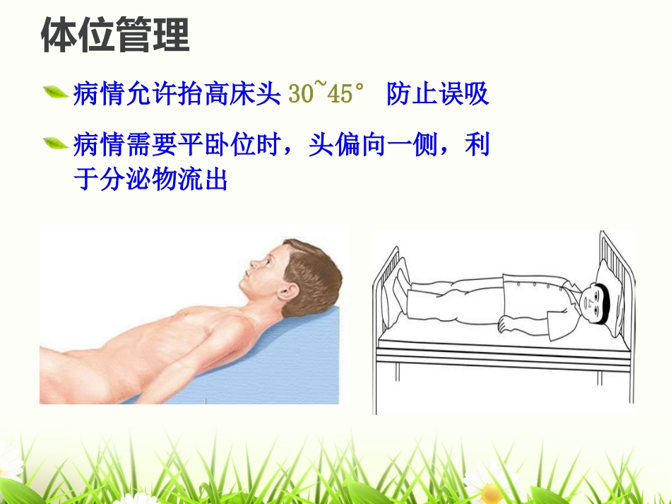 危重患者的气道管_第11页
