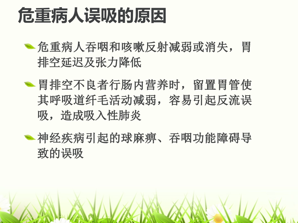 危重患者的气道管_第12页