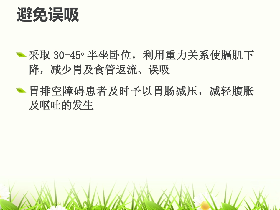 危重患者的气道管_第13页