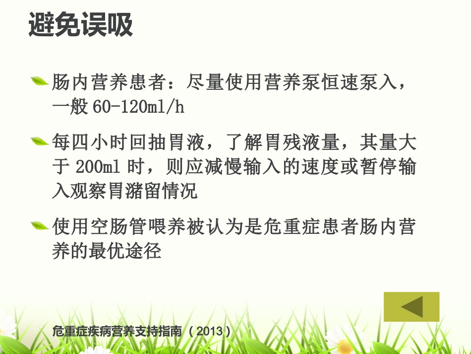 危重患者的气道管_第14页