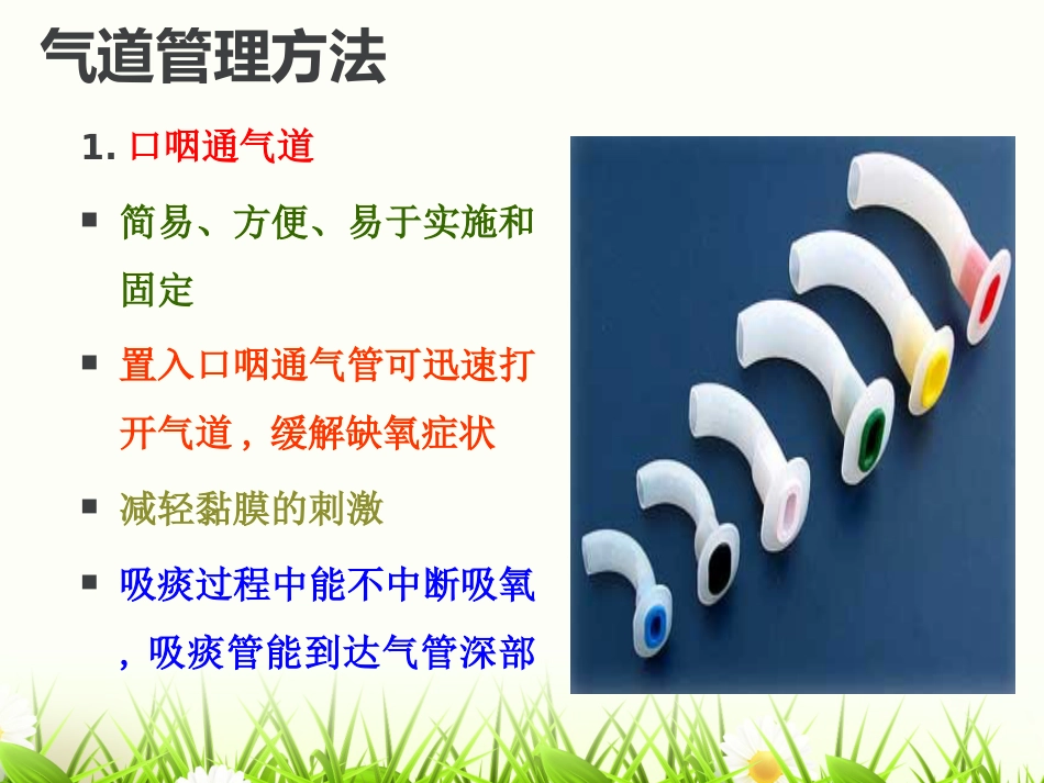危重患者的气道管_第15页