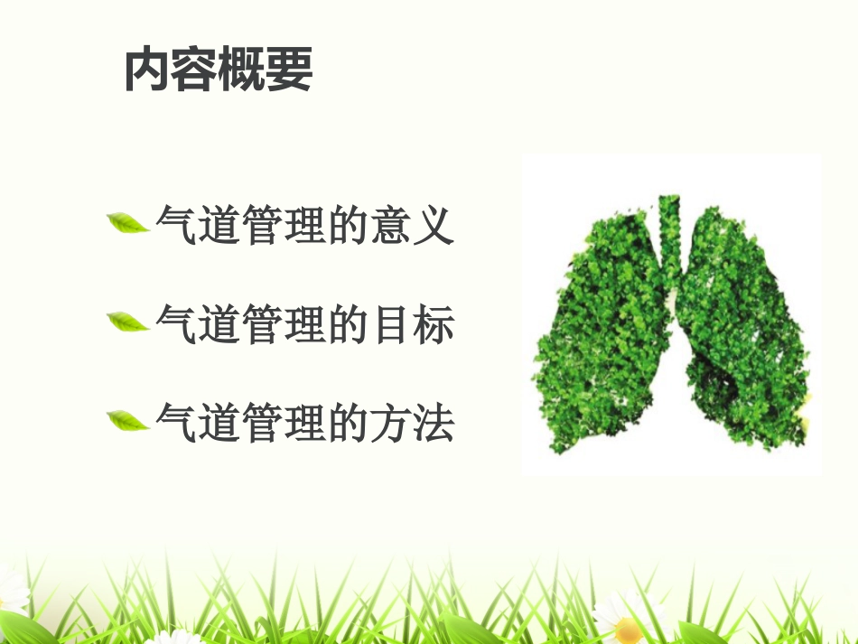 危重患者的气道管_第2页