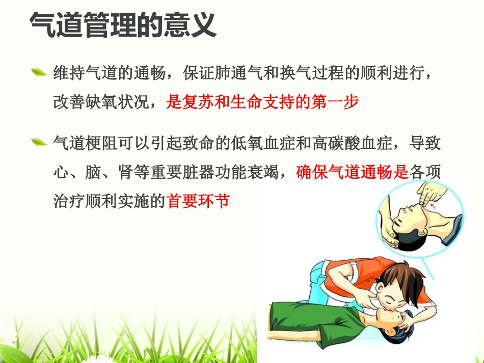 危重患者的气道管_第3页