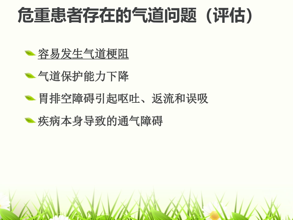 危重患者的气道管_第4页