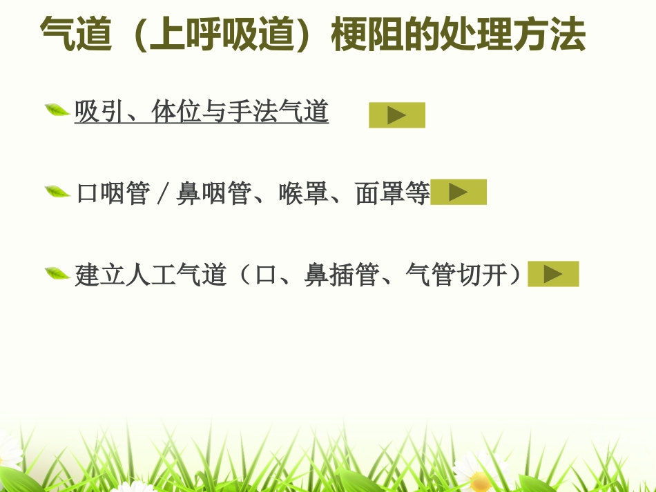 危重患者的气道管_第8页