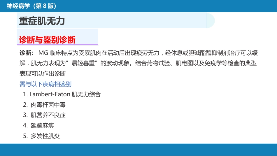 第十九章 神经-肌肉接头和肌肉疾病_第10页