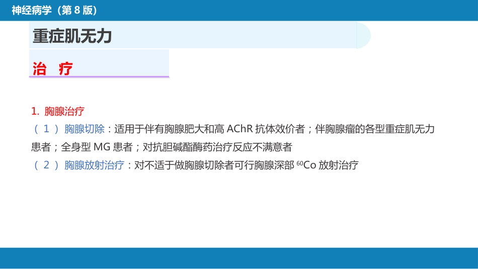 第十九章 神经-肌肉接头和肌肉疾病_第11页