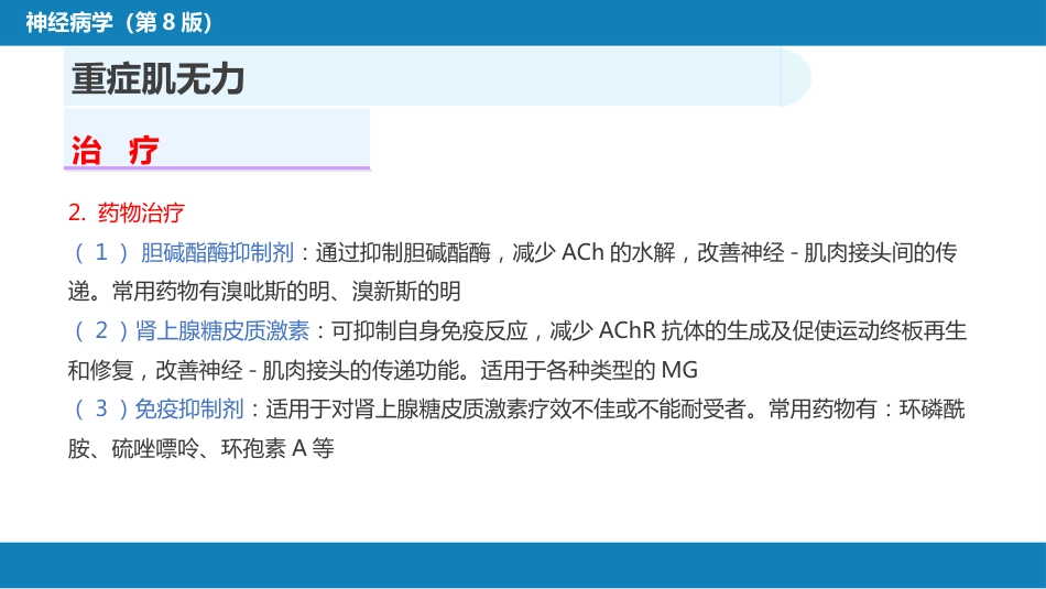 第十九章 神经-肌肉接头和肌肉疾病_第12页