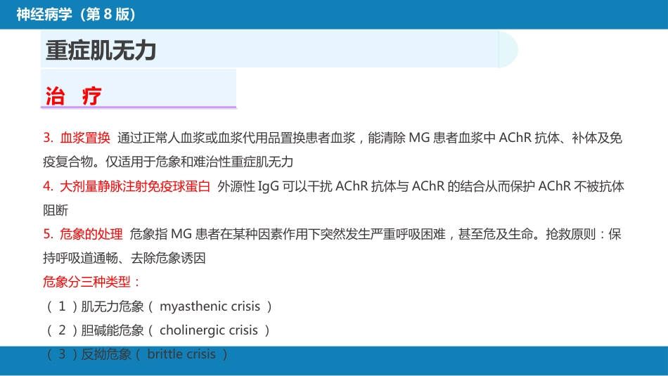 第十九章 神经-肌肉接头和肌肉疾病_第13页