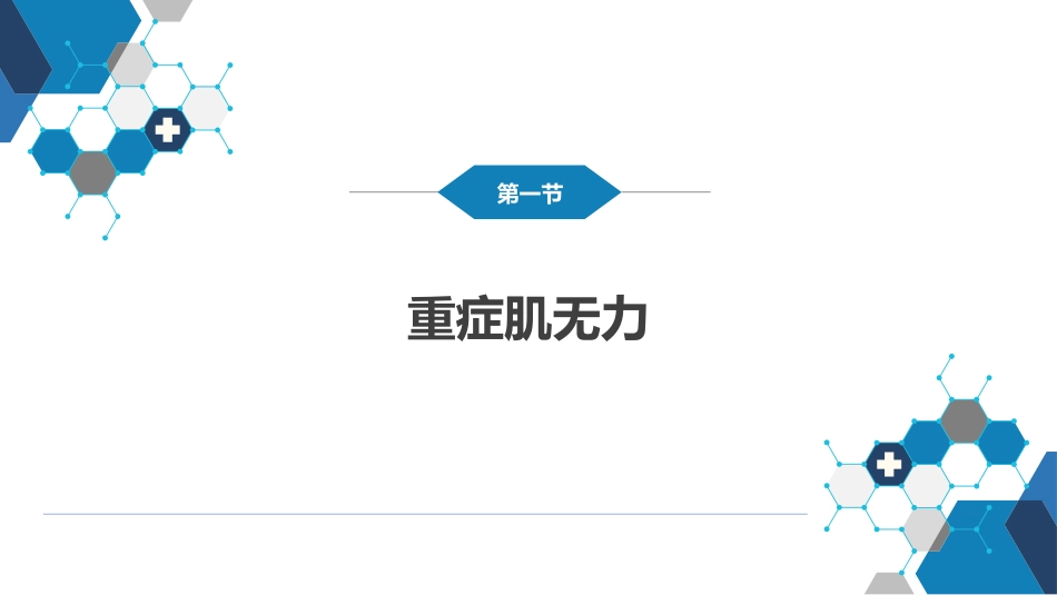 第十九章 神经-肌肉接头和肌肉疾病_第3页