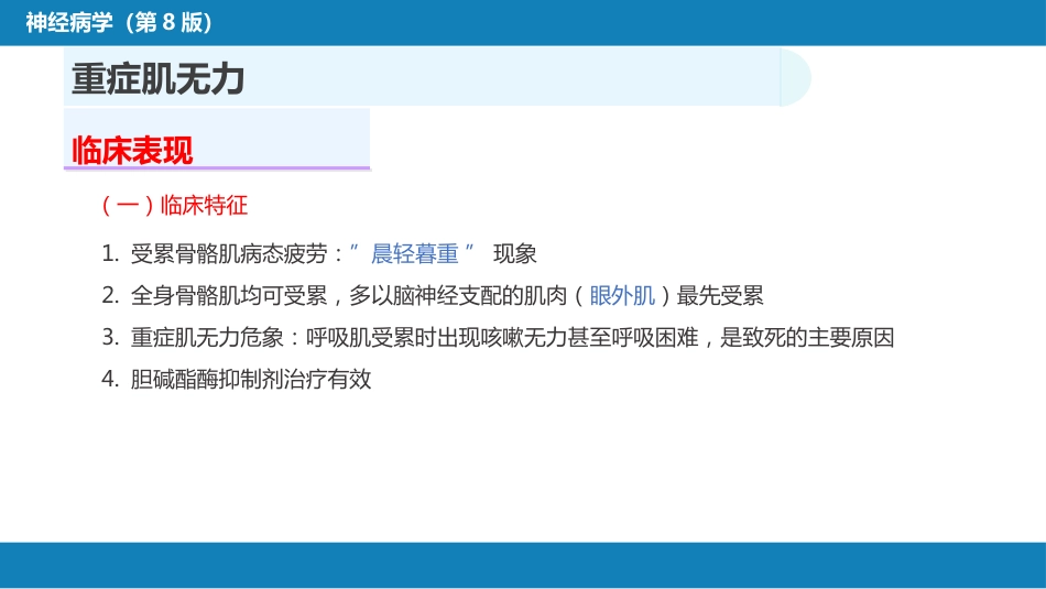 第十九章 神经-肌肉接头和肌肉疾病_第5页