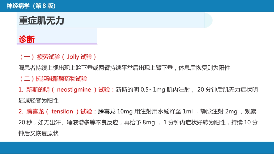 第十九章 神经-肌肉接头和肌肉疾病_第9页