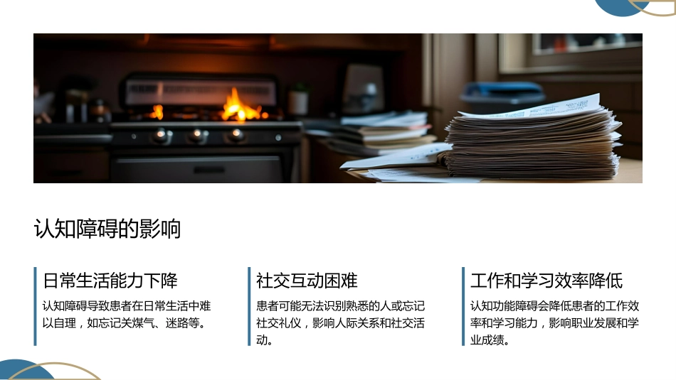 认知功能和认知功能障碍专题培训课件_第15页