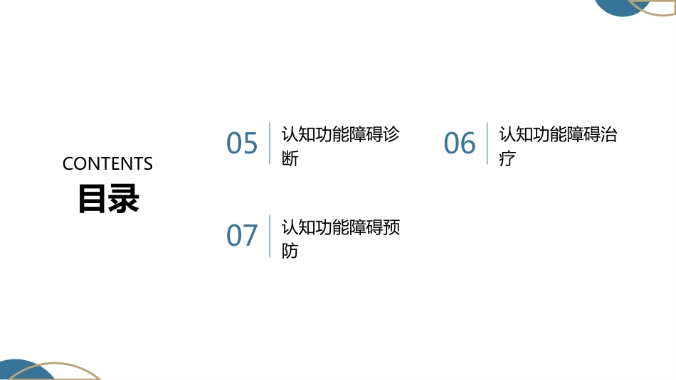 认知功能和认知功能障碍专题培训课件_第3页