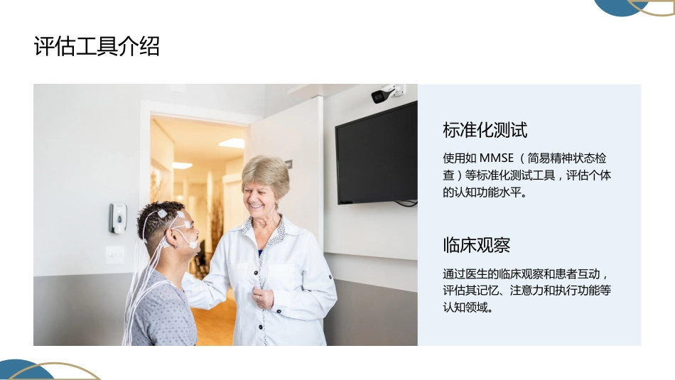 认知功能和认知功能障碍专题培训课件_第9页