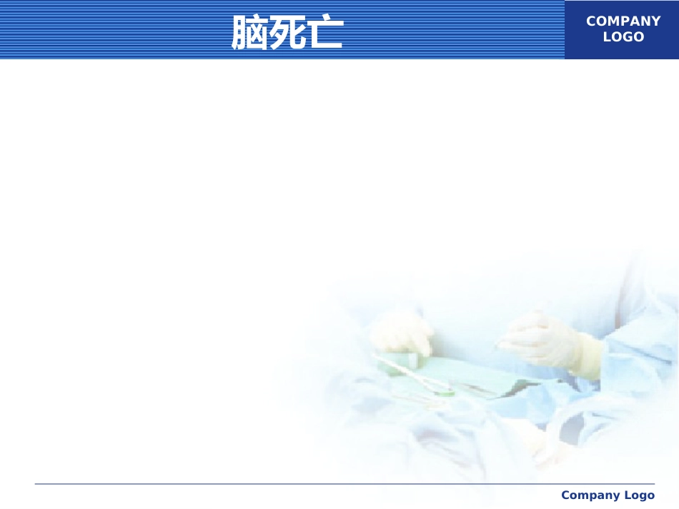 意识障碍讲课_第10页