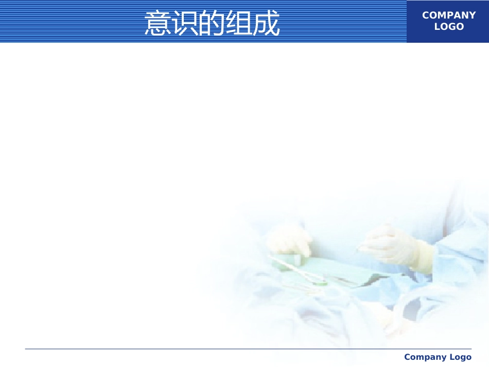 意识障碍讲课_第3页