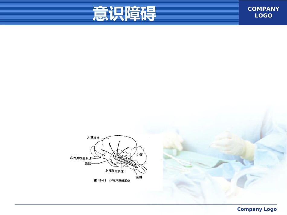 意识障碍讲课_第6页