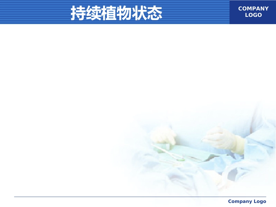 意识障碍讲课_第8页