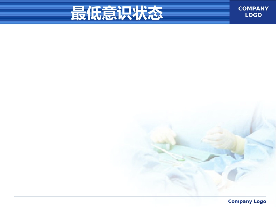 意识障碍讲课_第9页