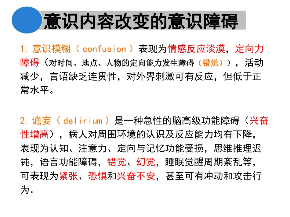 意识障碍课件_第12页