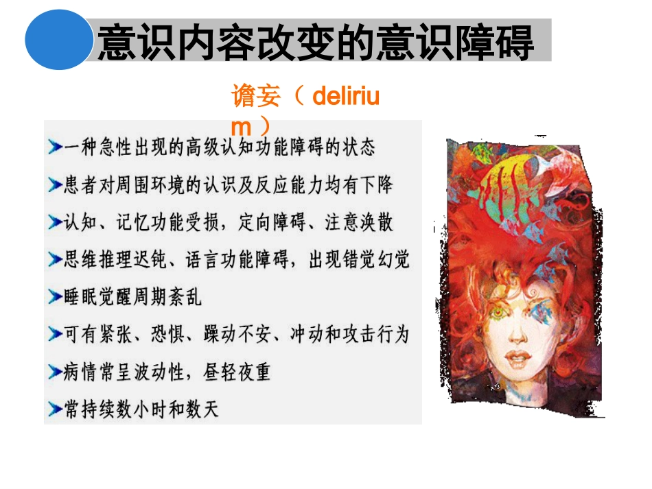 意识障碍课件_第13页