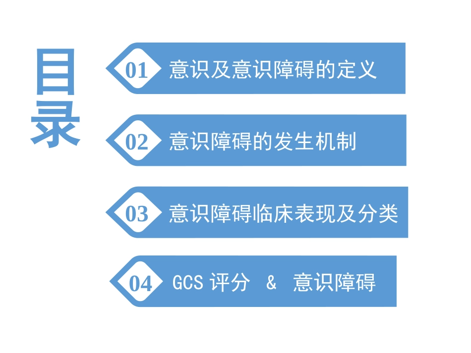 意识障碍课件_第2页
