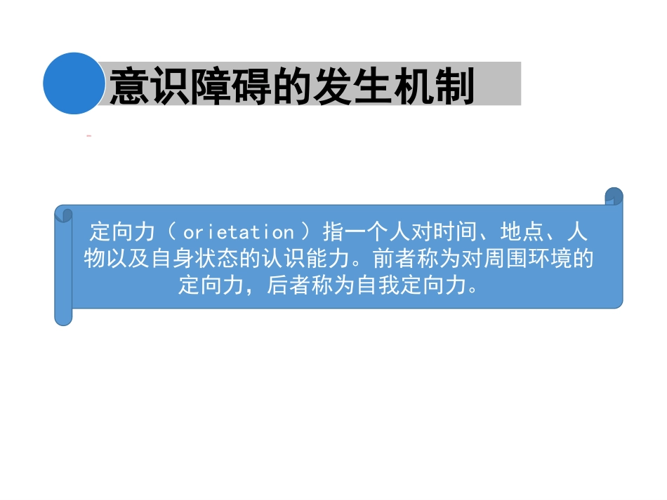 意识障碍课件_第4页