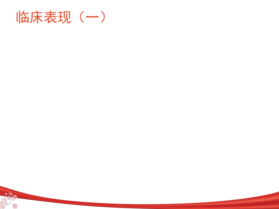 中枢神经系统感染_第11页