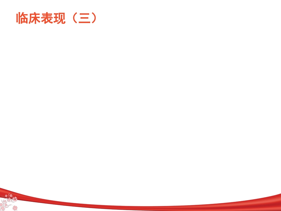 中枢神经系统感染_第14页