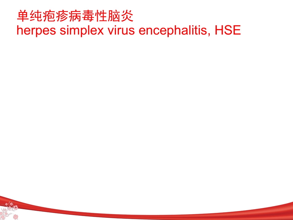 中枢神经系统感染_第5页