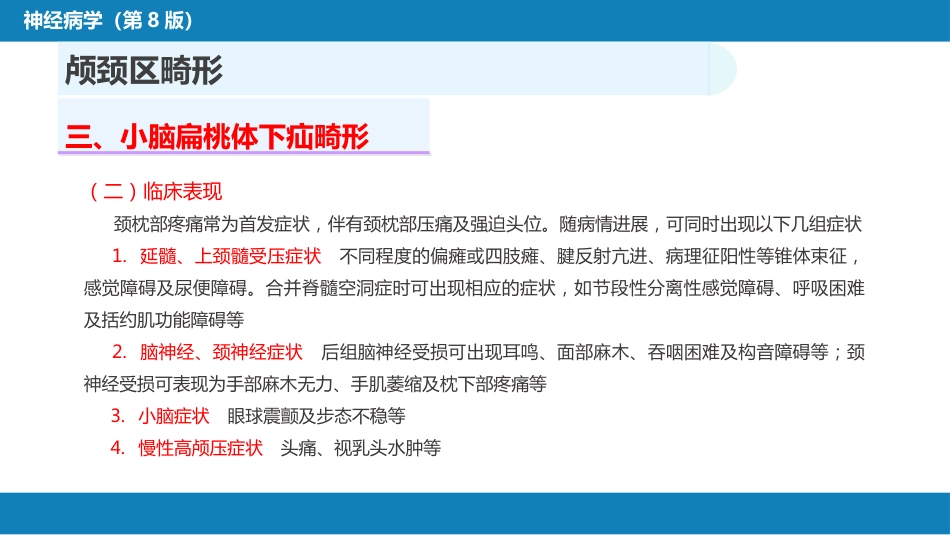 第二十一章 神经系统发育异常性疾病_第12页