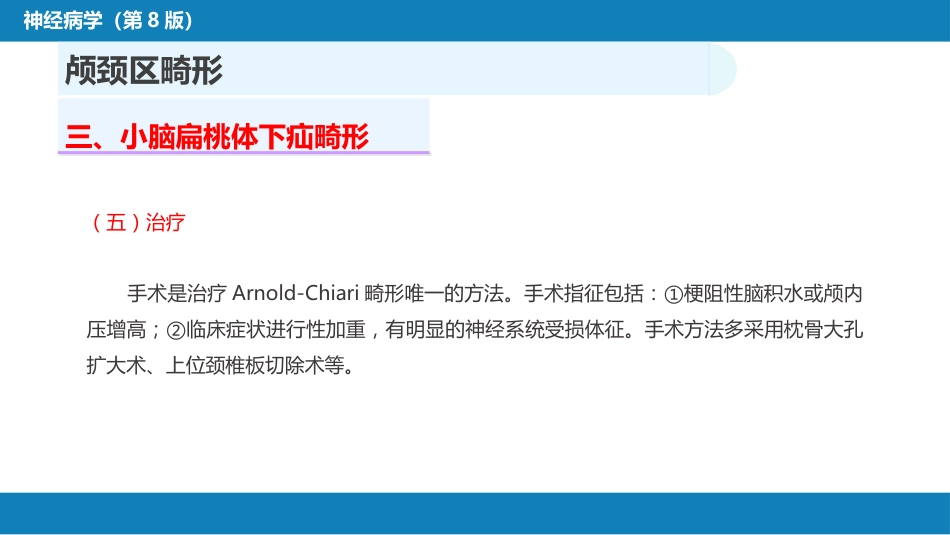 第二十一章 神经系统发育异常性疾病_第14页