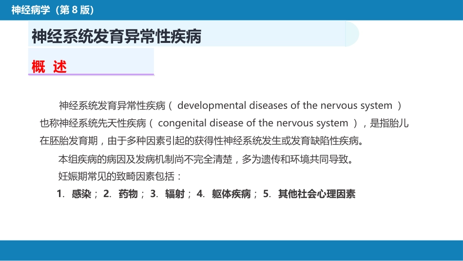 第二十一章 神经系统发育异常性疾病_第3页
