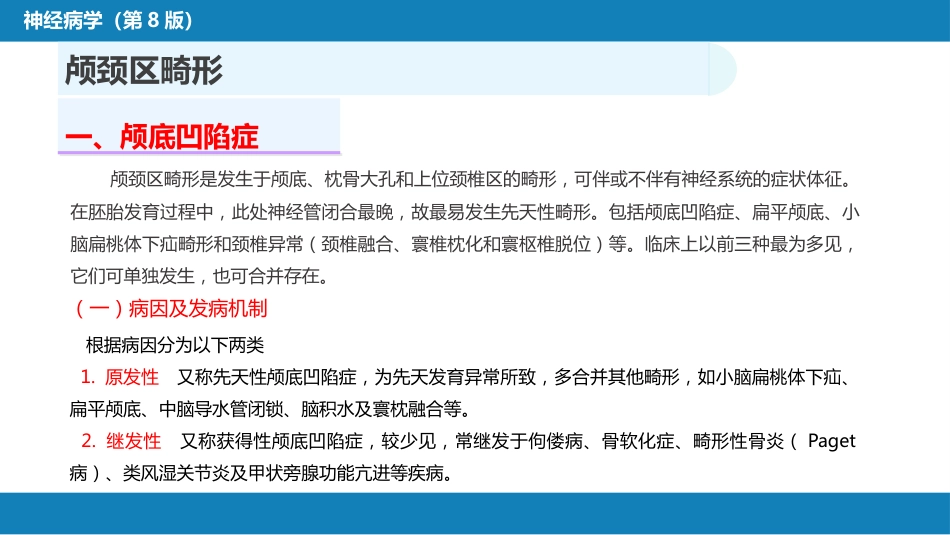 第二十一章 神经系统发育异常性疾病_第6页