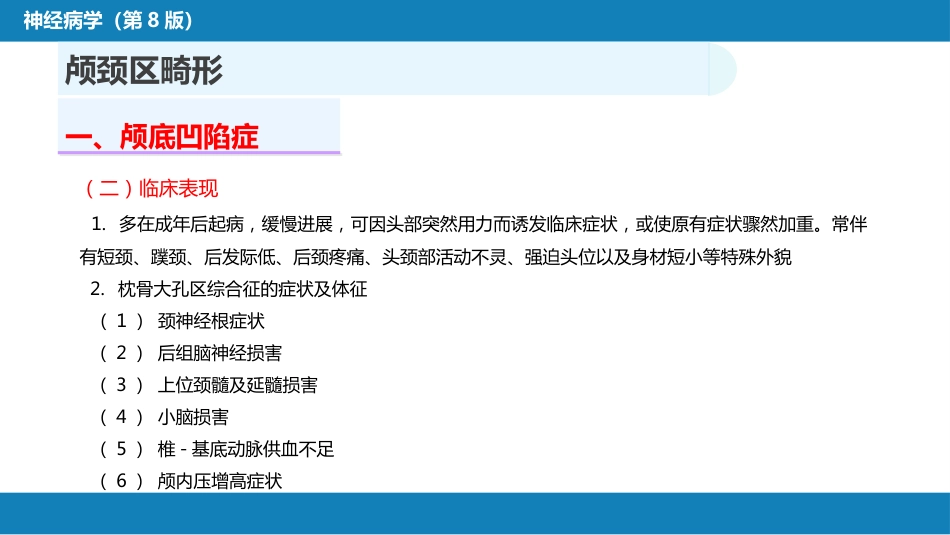 第二十一章 神经系统发育异常性疾病_第7页